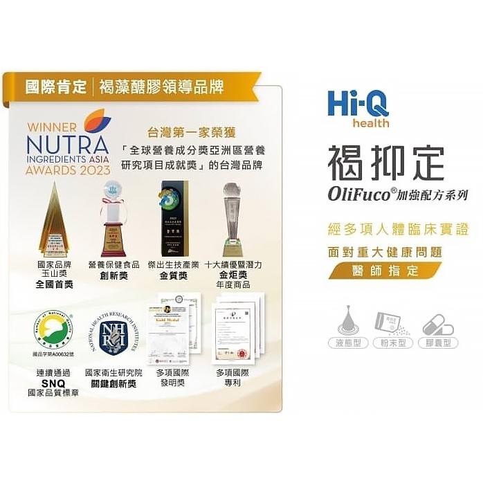 【HI-Q中華海洋】褐抑定 加強飲 液態型 60包/盒 小分子褐藻醣膠 藻寡醣-細節圖6
