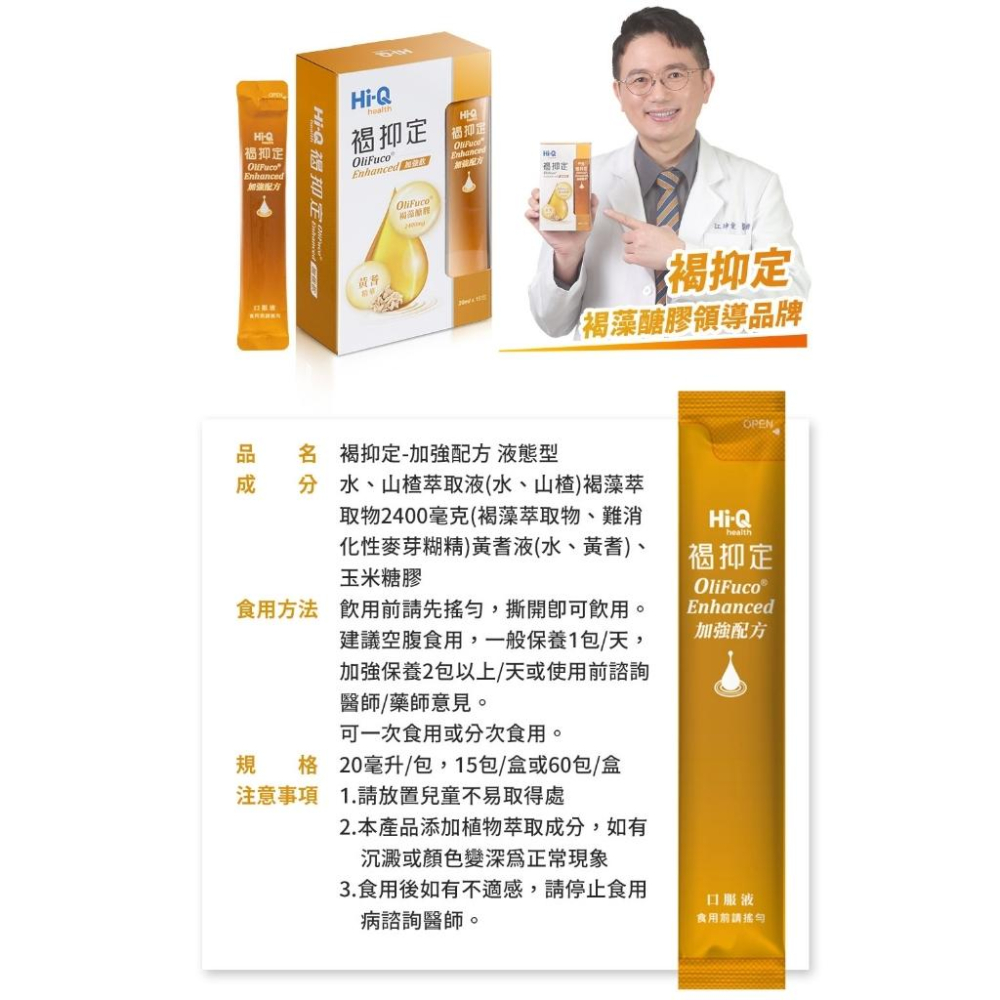【HI-Q中華海洋】褐抑定 加強飲 液態型 60包/盒 小分子褐藻醣膠 藻寡醣-細節圖8