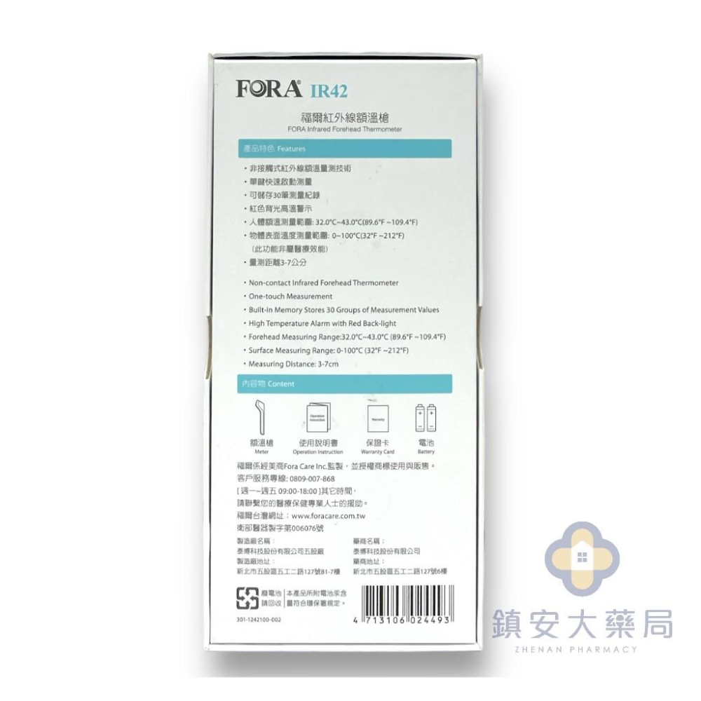 藥局直營 福爾紅外線額溫槍 IR42 體溫計 額溫槍 台灣製 鎮安中西安和藥局-細節圖2