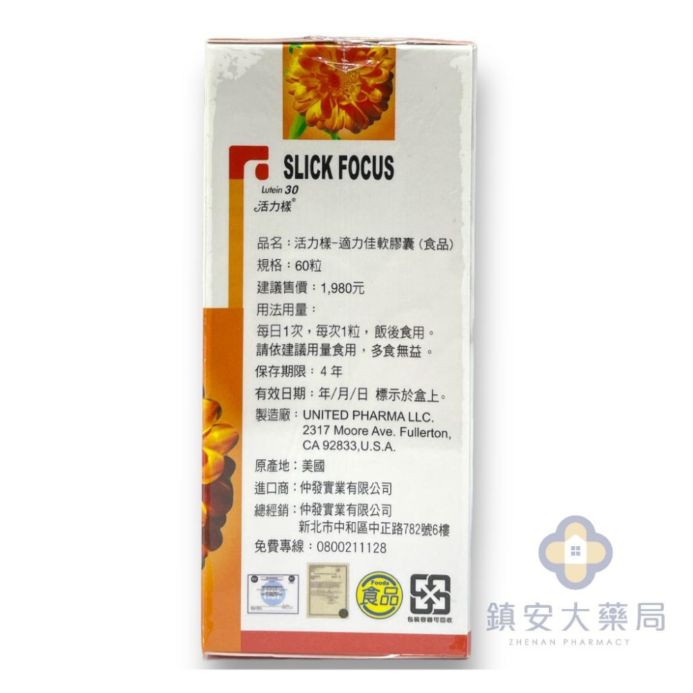 活力樣-適力佳軟膠囊 60粒/盒 山桑子 葉黃素 鎮安中西安和藥局-細節圖2