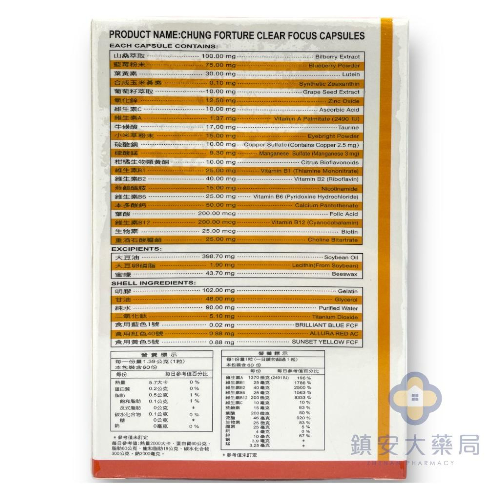 活力樣-適力佳軟膠囊 60粒/盒 山桑子 葉黃素 鎮安中西安和藥局-細節圖3