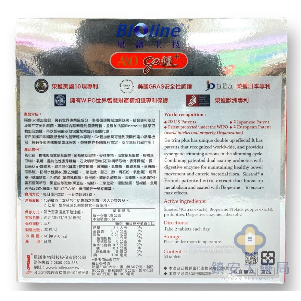 星譜生技【GO輕+錠】60粒/盒 優惠活動買6送1 藥局直營 鎮安中西安和藥局-細節圖3