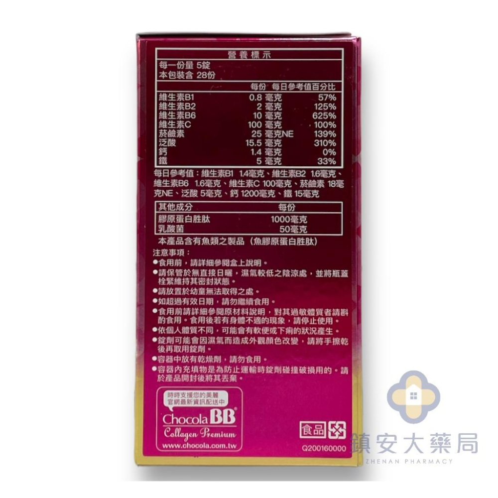 藥局直營 【俏正美BB極致膠原錠】140錠 維生素C 小分子膠原蛋白 鎮安中西安和藥局-細節圖2