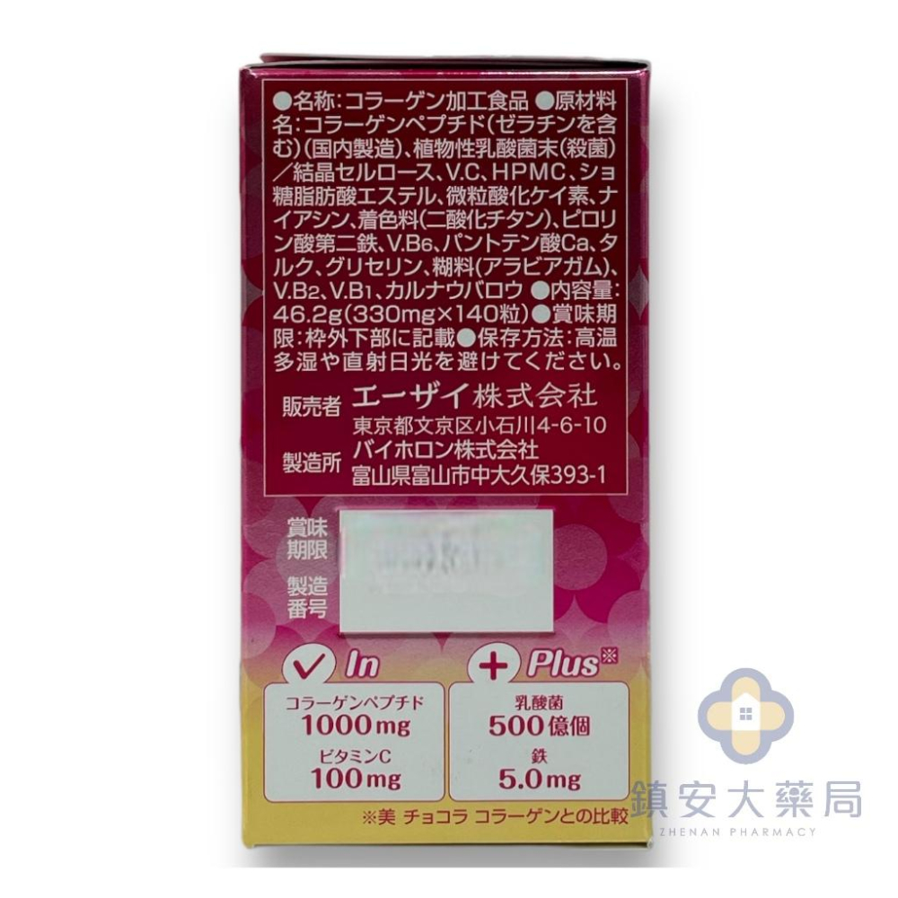 藥局直營 【俏正美BB極致膠原錠】140錠 維生素C 小分子膠原蛋白 鎮安中西安和藥局-細節圖4