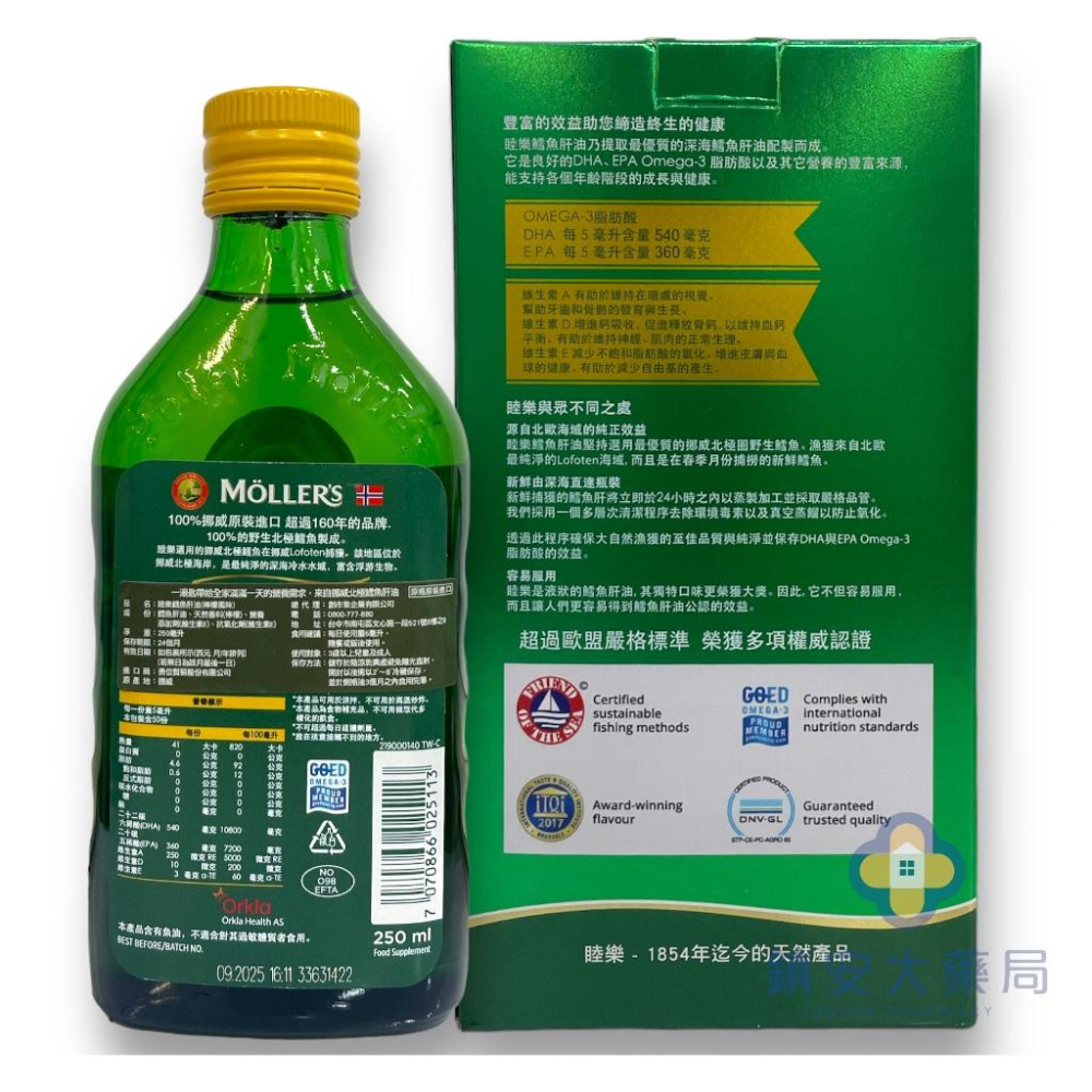 藥局直營 Mollers 睦樂北極鱈魚肝油 (檸檬風味) 250mL 挪威魚油 藥局公司貨 鎮安中西安和藥局-細節圖2