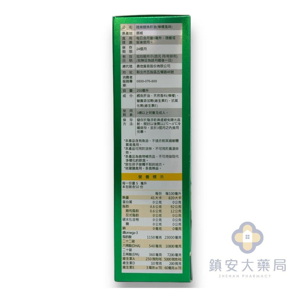 藥局直營 Mollers 睦樂北極鱈魚肝油 (檸檬風味) 250mL 挪威魚油 藥局公司貨 鎮安中西安和藥局-細節圖3