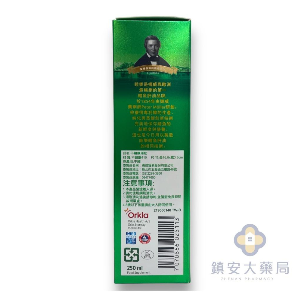 藥局直營 Mollers 睦樂北極鱈魚肝油 (檸檬風味) 250mL 挪威魚油 藥局公司貨 鎮安中西安和藥局-細節圖4