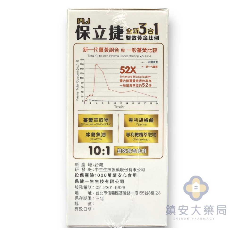 保健一生 保立捷軟膠囊 30粒/盒 鴕鳥精 UC-2 鎮安中西安和藥局-細節圖3