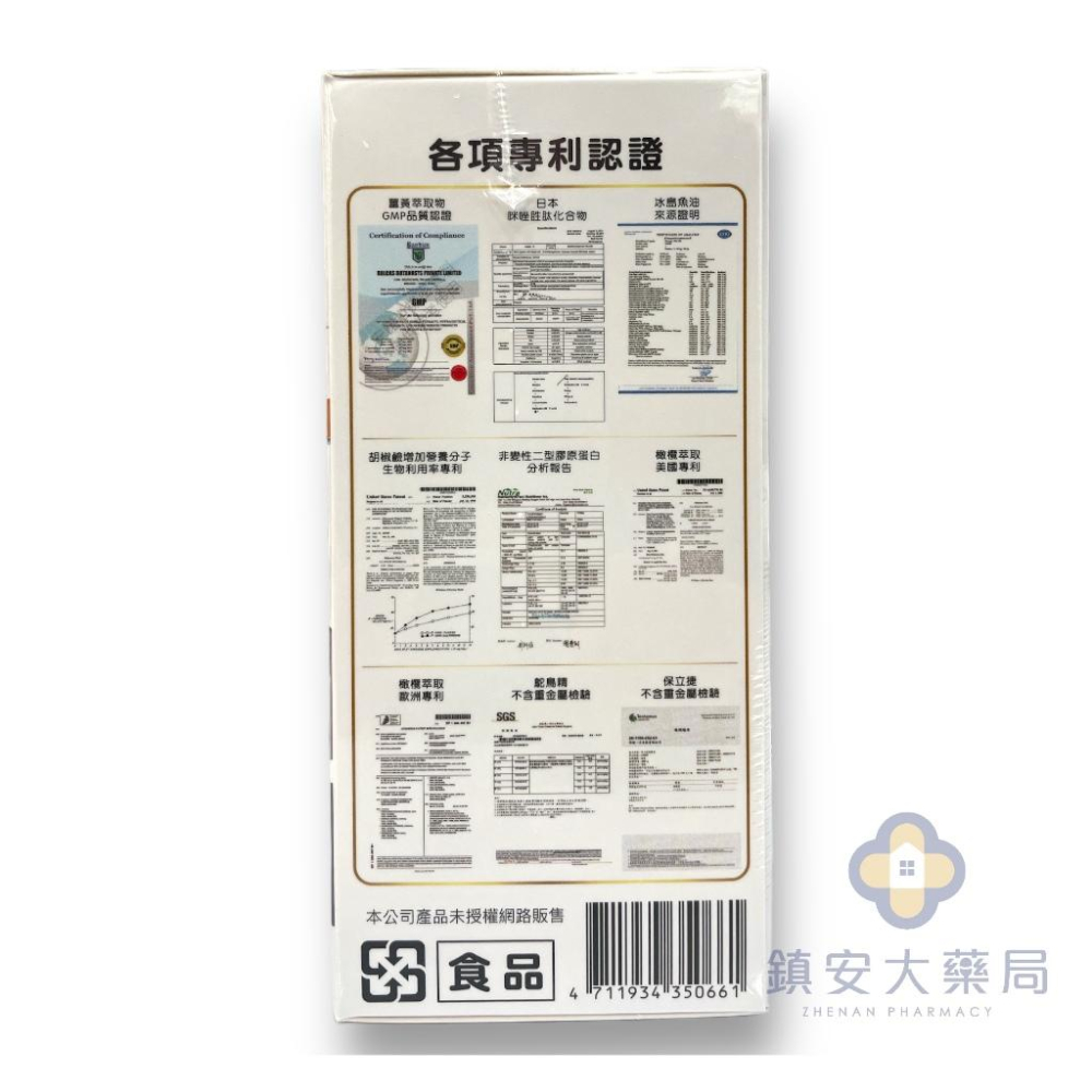 保健一生 保立捷軟膠囊 30粒/盒 鴕鳥精 UC-2 鎮安中西安和藥局-細節圖4