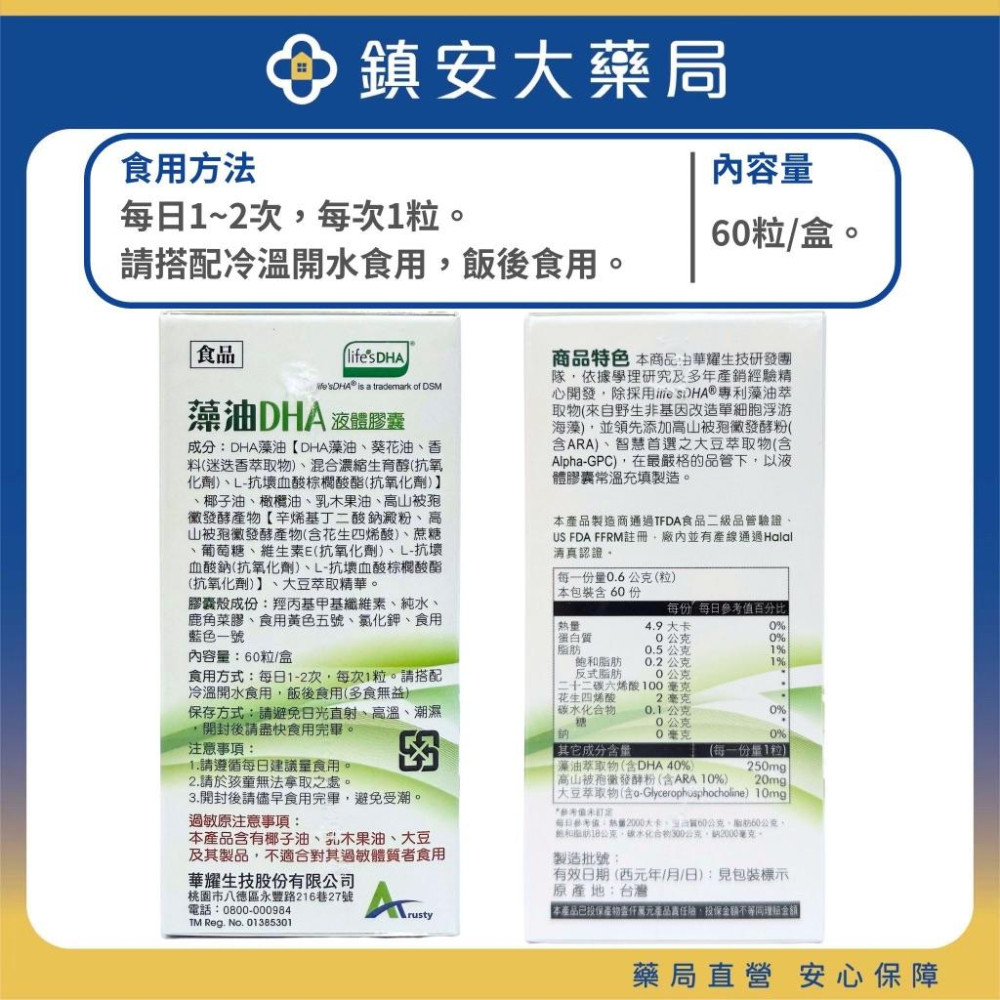 華耀生技 藻油DHA液體膠囊 60粒 全素可食 現貨 鎮安中西安和藥局-細節圖2