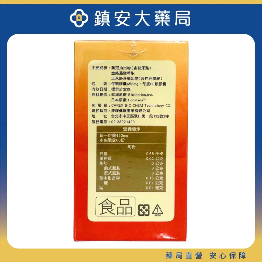 康妍水潤膠囊 60顆/罐 高濃度玻尿酸 玉米神經醯胺 鎮安中西安和藥局-細節圖3