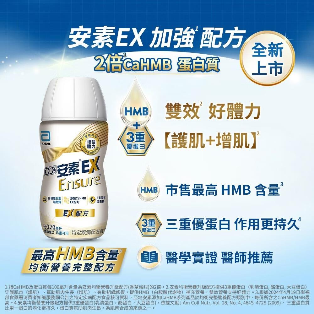 藥局直營 亞培 安素 EX即飲配方8入禮盒 HMB升級配方(220ml x 8入) 鎮安中西安和藥局-細節圖2
