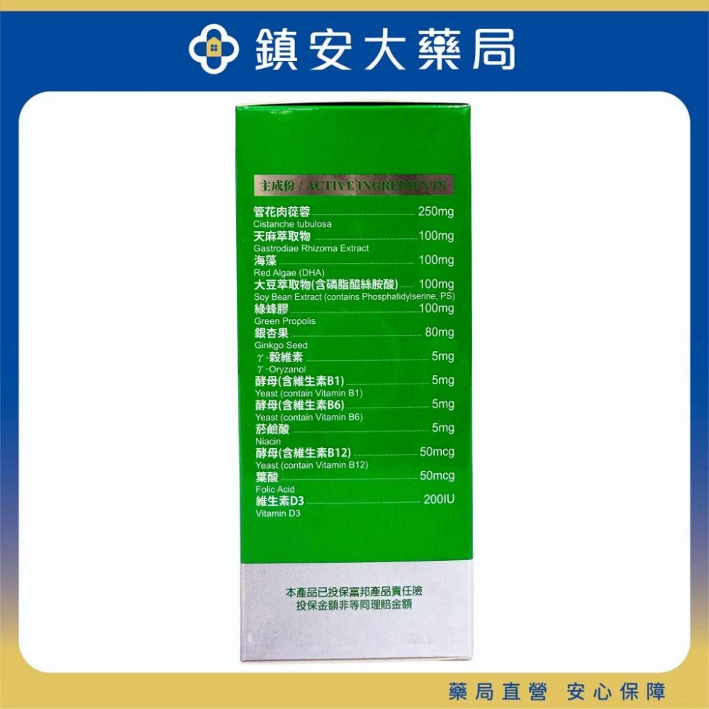 赫尼康 穩憶錠(30錠/盒) 管花肉蓯蓉 天麻萃取物 DHA PS 磷脂醯絲胺酸 綠蜂膠 蓉憶記 鎮安中西安和藥局-細節圖2