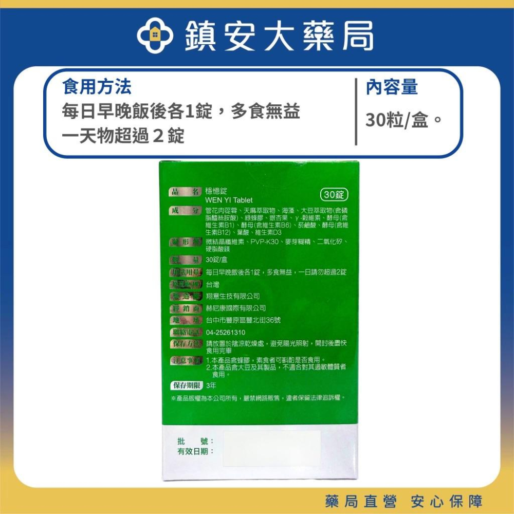 赫尼康 穩憶錠(30錠/盒) 管花肉蓯蓉 天麻萃取物 DHA PS 磷脂醯絲胺酸 綠蜂膠 蓉憶記 鎮安中西安和藥局-細節圖4