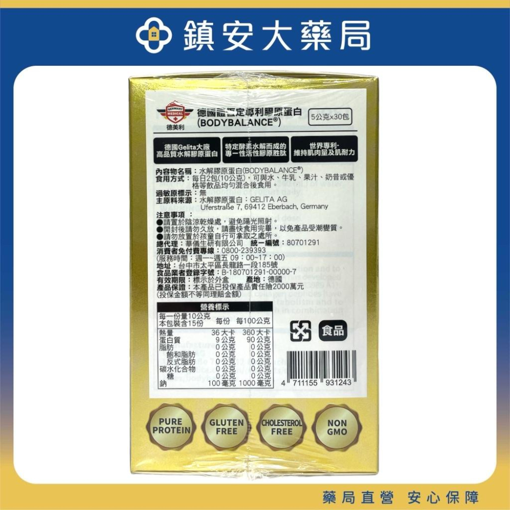 藥局直營 德國體恆專利膠原蛋白 5g*30包 水解膠原蛋白 鎮安中西安和藥局-細節圖2
