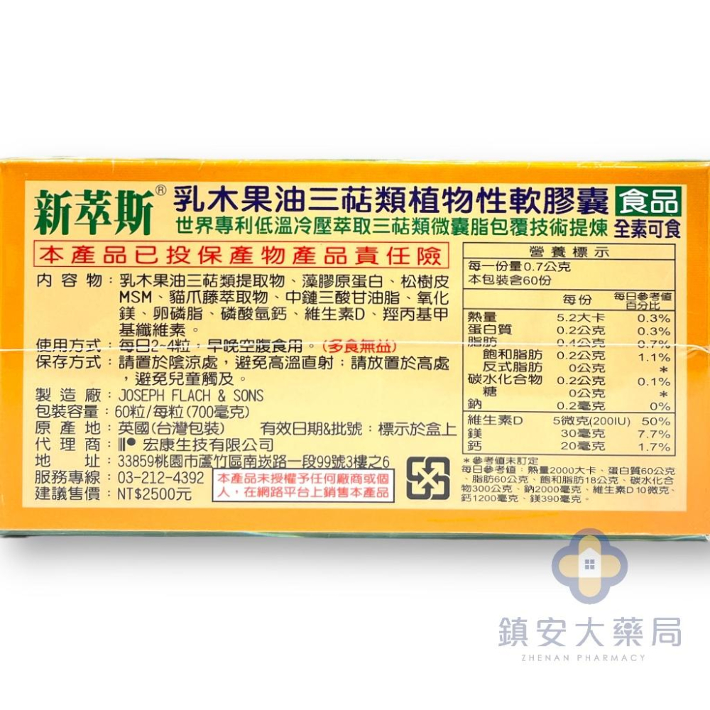 新萃斯乳木果油三萜類植物性軟膠囊/60粒-細節圖2