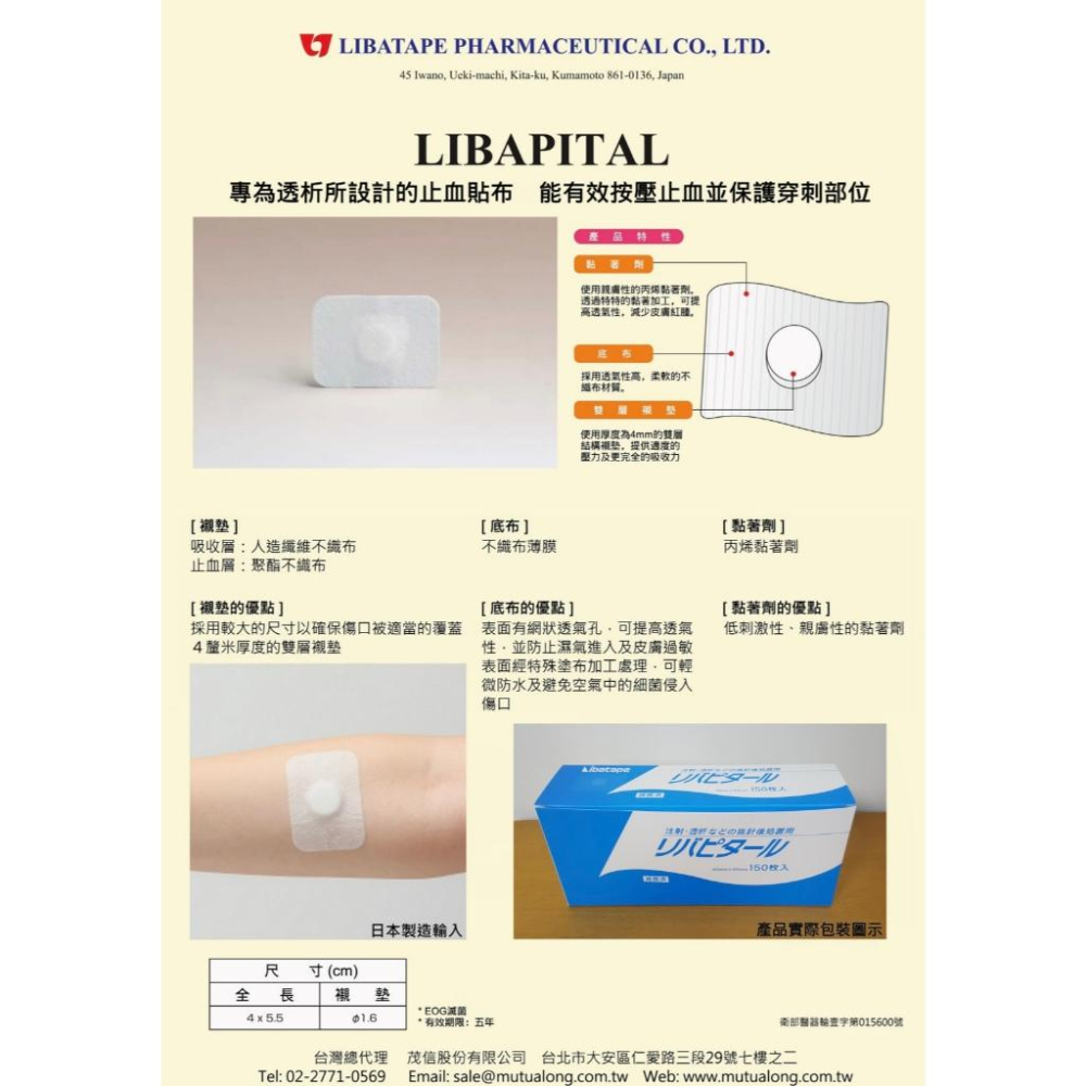 立巴 止血貼布 150片/盒 黏性膠帶 黏性繃帶 絆創膏 OK繃 鎮安中西安和藥局-細節圖3
