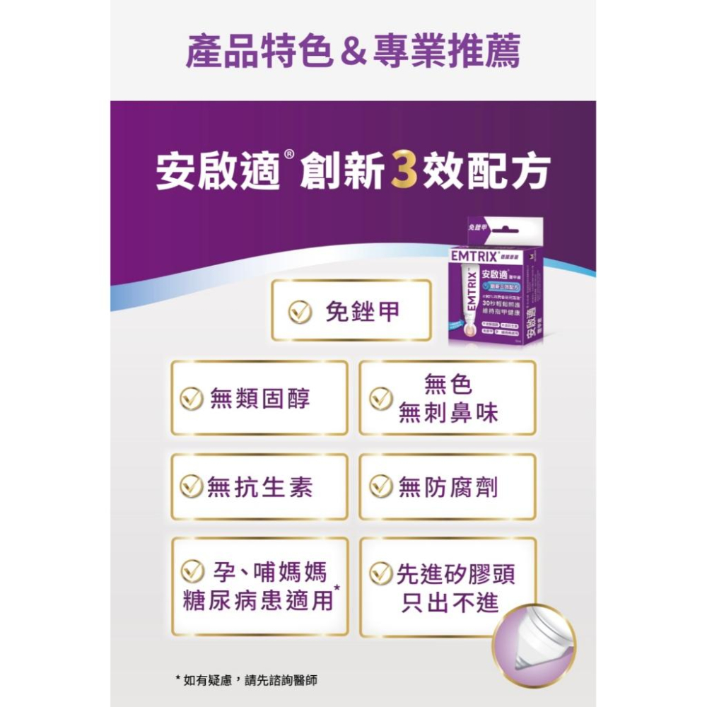 Emtrix 安啟適 覆甲液 20ml(大瓶划算) 德國原裝 鎮安中西安和藥局-細節圖2