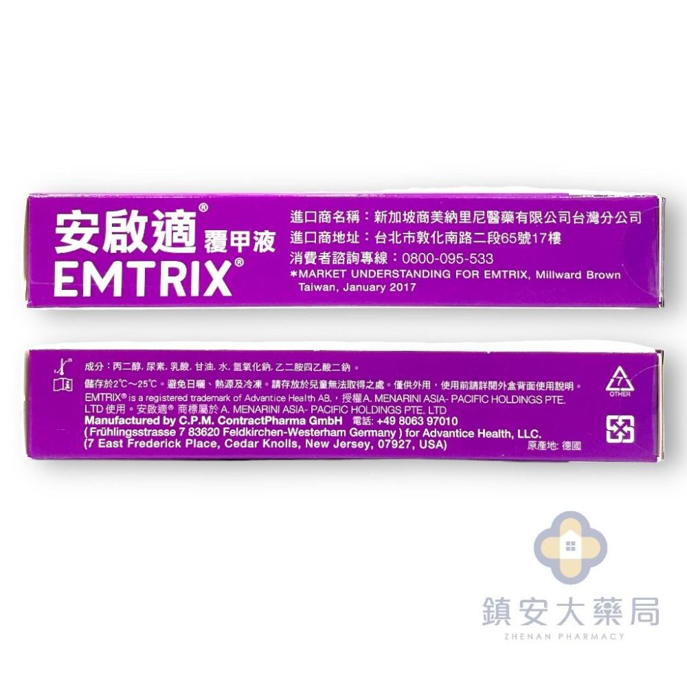 Emtrix 安啟適 覆甲液 20ml(大瓶划算) 德國原裝 鎮安中西安和藥局-細節圖3