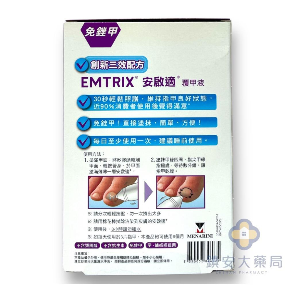 Emtrix 安啟適 覆甲液 20ml(大瓶划算) 德國原裝 鎮安中西安和藥局-細節圖4