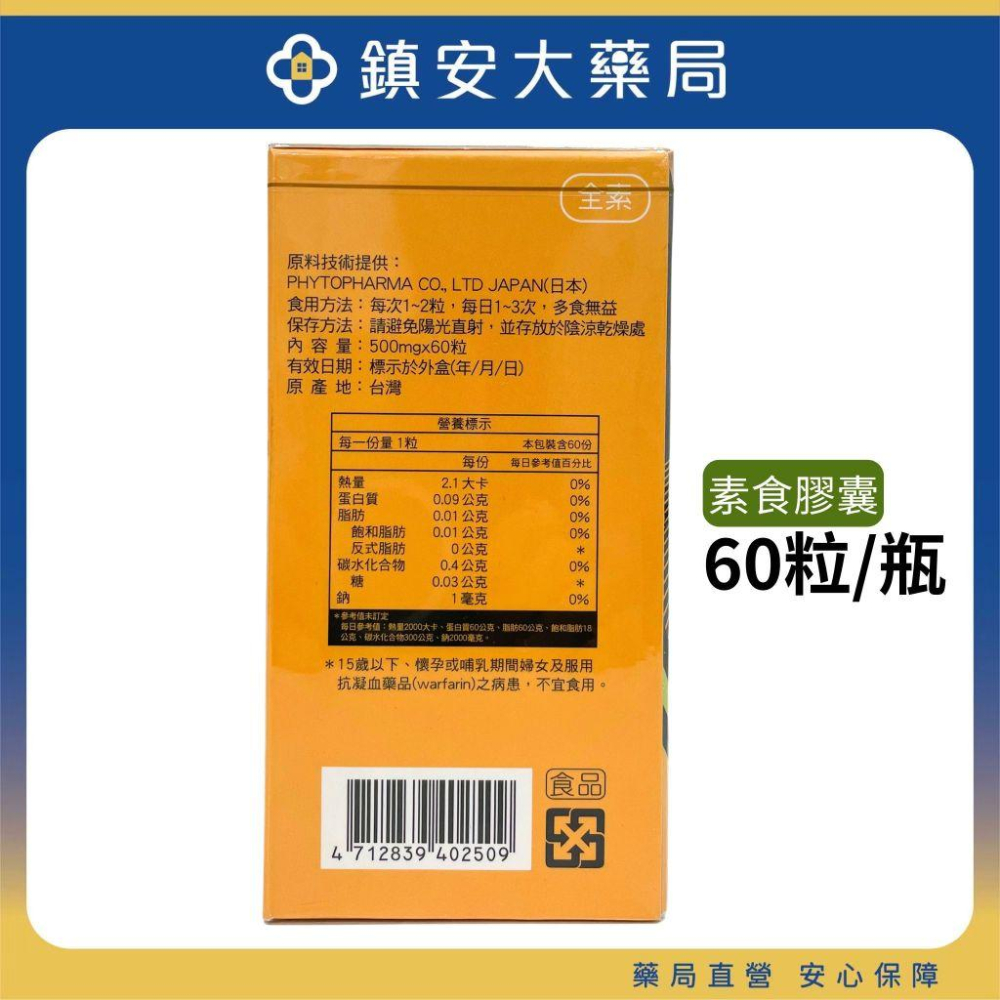 Q10速雪清S膠囊 60粒 納豆激脢 紅麴 Q10 現貨 藥局直營 鎮安中西安和藥局-細節圖4