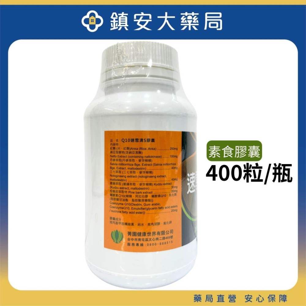 Q10速雪清S膠囊 60粒 納豆激脢 紅麴 Q10 現貨 藥局直營 鎮安中西安和藥局-細節圖6