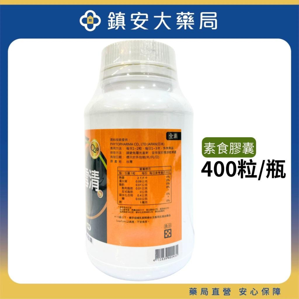 Q10速雪清S膠囊 60粒 納豆激脢 紅麴 Q10 現貨 藥局直營 鎮安中西安和藥局-細節圖7