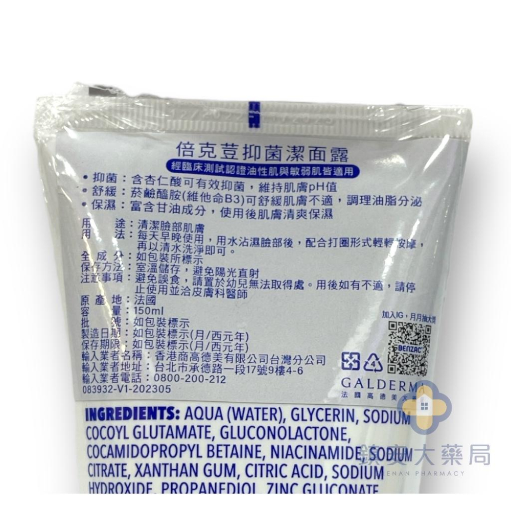 藥局直營 Benzac倍克荳 益菌潔面乳 150ML 法國進口 抗菌 抗痘洗面乳 鎮安中西安和藥局-細節圖2
