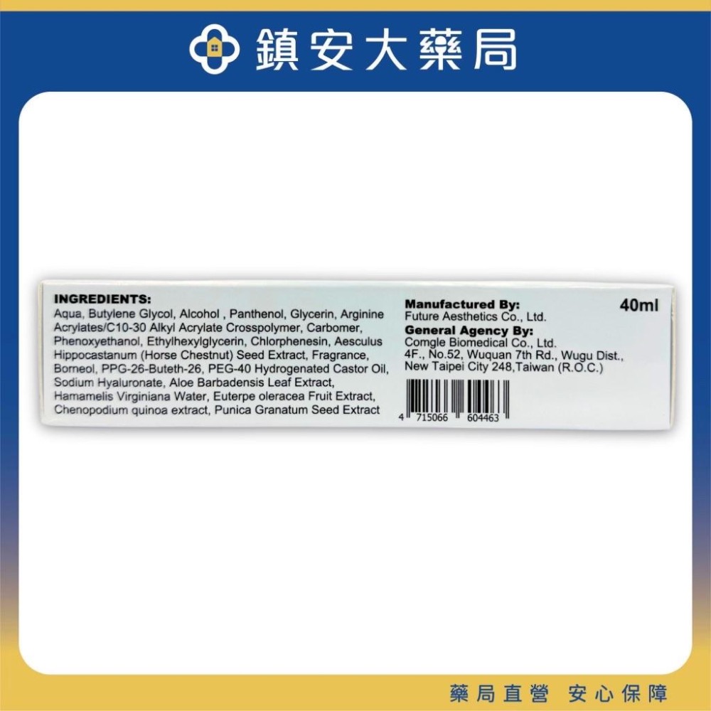黑青素 七葉樹複方護膚凝膠 40ml 添加金縷梅 藜麥萃取 維他命原B5 鎮安中西安和藥局-細節圖3