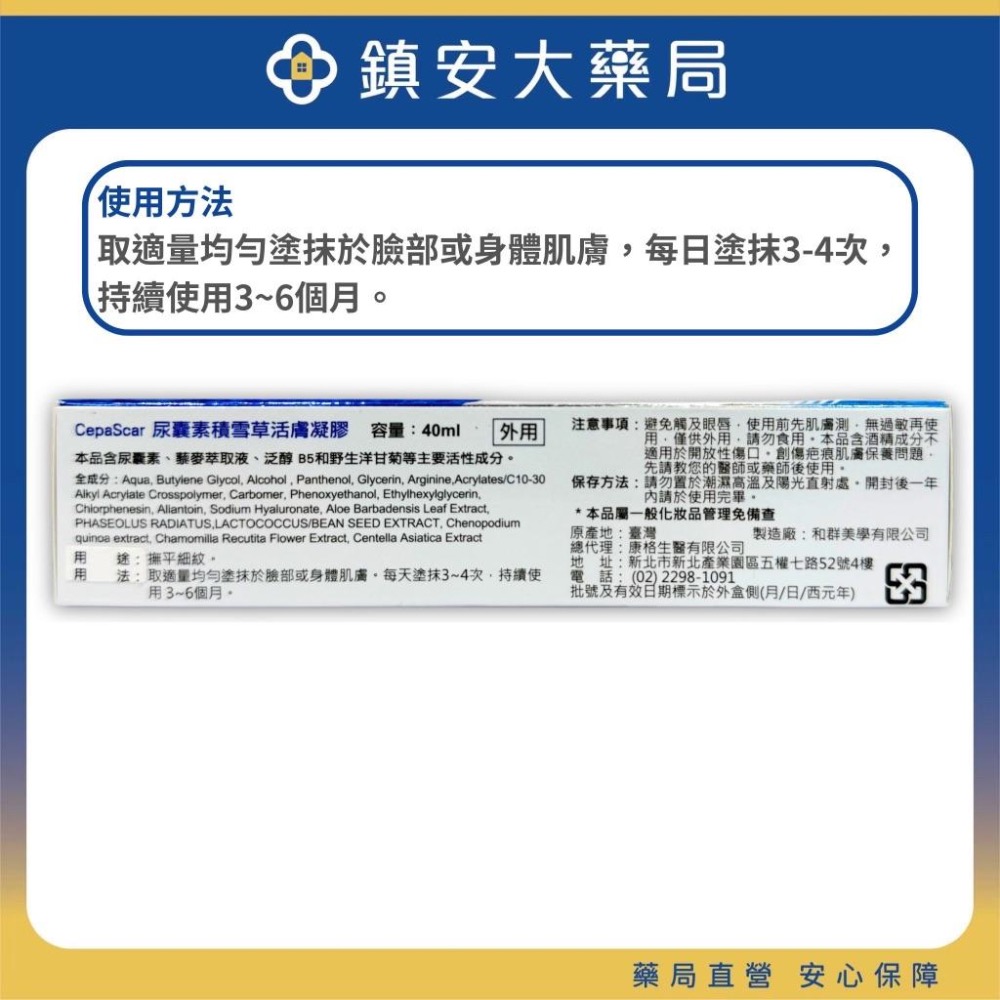 美巴寧 尿囊素積雪草活膚凝膠 尿囊素 藜麥萃取 泛醇 B5 野生洋甘菊 鎮安中西安和藥局-細節圖2