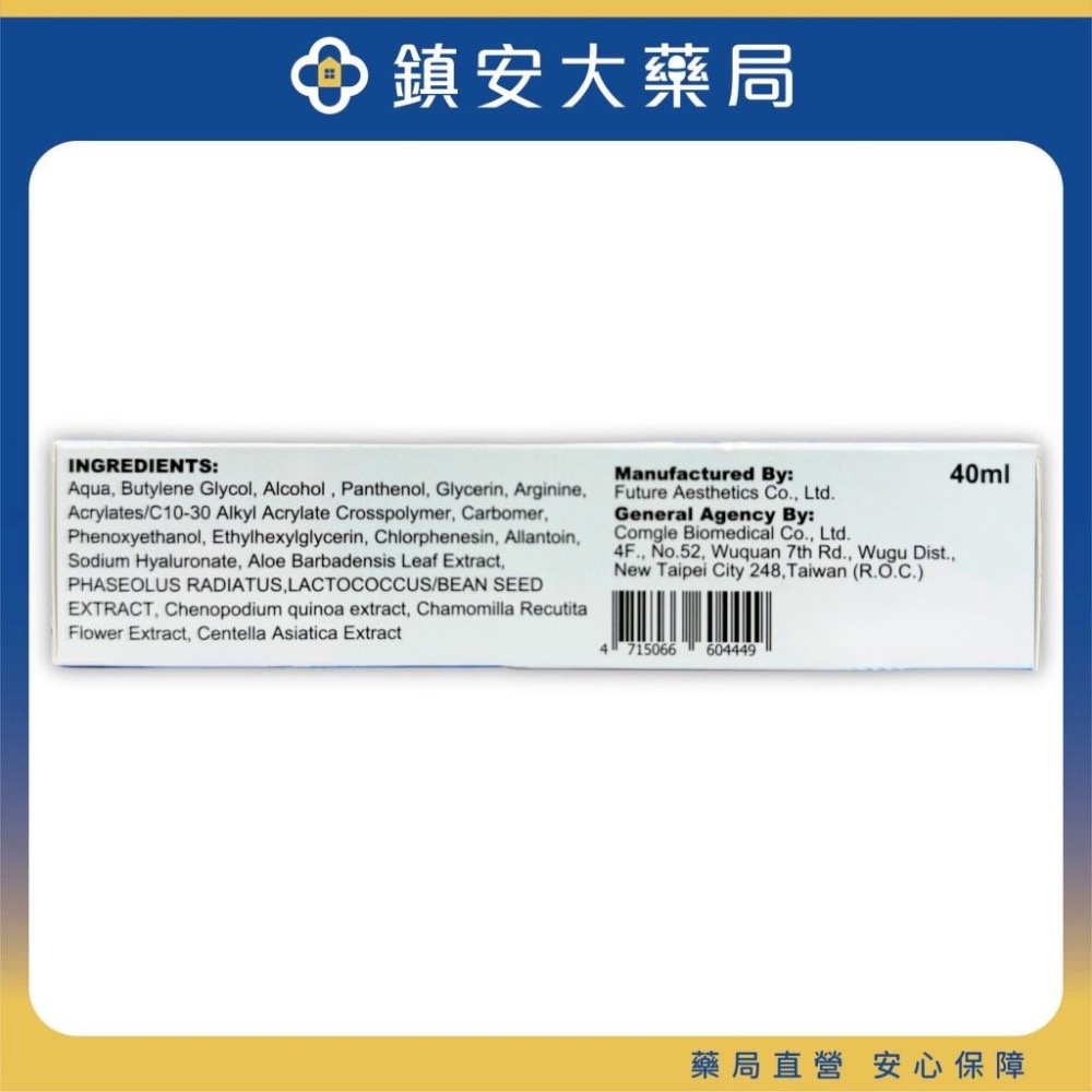 美巴寧 尿囊素積雪草活膚凝膠 尿囊素 藜麥萃取 泛醇 B5 野生洋甘菊 鎮安中西安和藥局-細節圖3