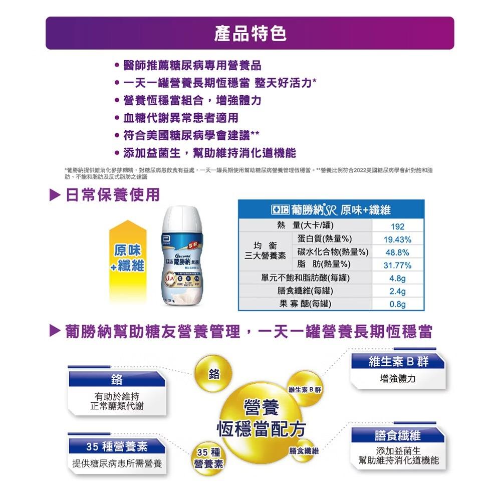 亞培 葡勝納SR菁選-原味禮盒 (8罐/禮盒) 鎮安中西安和藥局-細節圖2