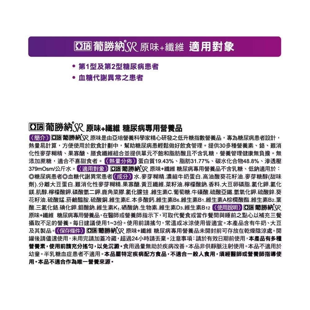亞培 葡勝納SR菁選-原味禮盒 (8罐/禮盒) 鎮安中西安和藥局-細節圖3
