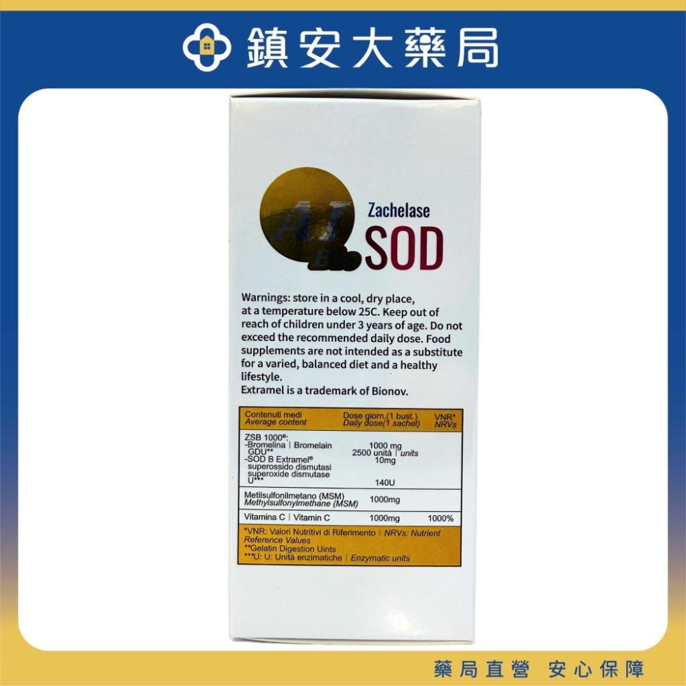 AI艾璽胜肽酵素 義大利製 高單位 SOD超級抗氧化+鳳梨酵素+MSＭ+左旋維他命C 鎮安中西安和藥局-細節圖3