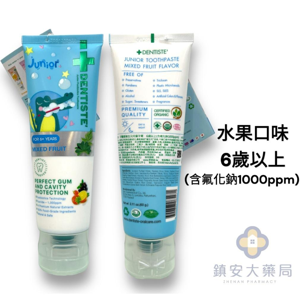 【牙醫選Dentiste】牙醫選後生元 含氟牙膏(1000ppm)葡萄薄荷/水果口味｜兒童牙膏 柑橘口味/草莓口味60g-細節圖7