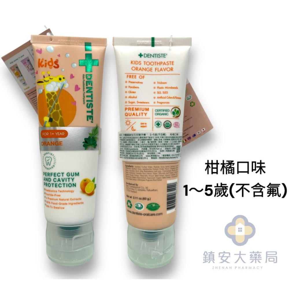 【牙醫選Dentiste】牙醫選後生元 含氟牙膏(1000ppm)葡萄薄荷/水果口味｜兒童牙膏 柑橘口味/草莓口味60g-細節圖8