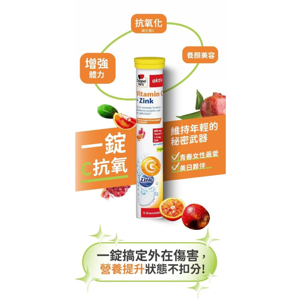 Doppelherz德之寶 維他命C + 鋅Zink 發泡錠 德之寶發泡錠 鎮安中西安和藥局-細節圖2