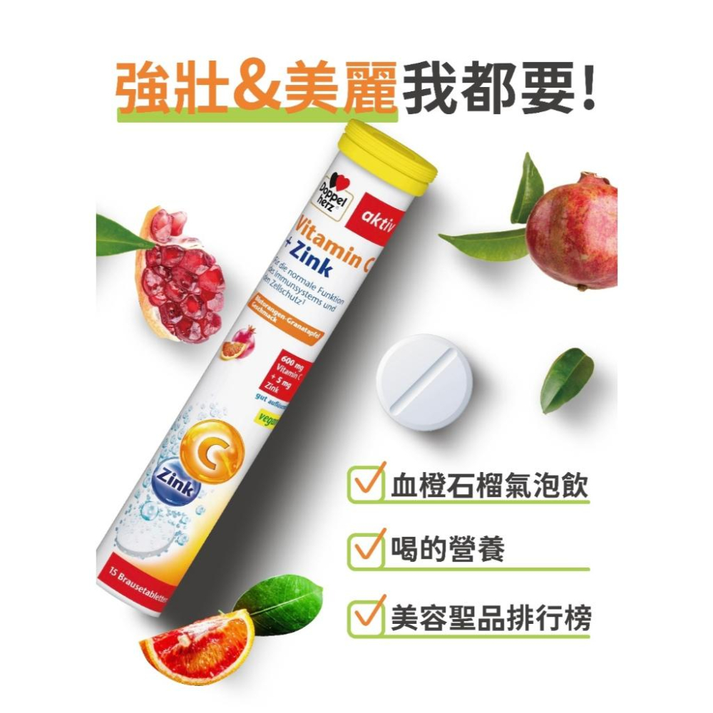 Doppelherz德之寶 維他命C + 鋅Zink 發泡錠 德之寶發泡錠 鎮安中西安和藥局-細節圖5
