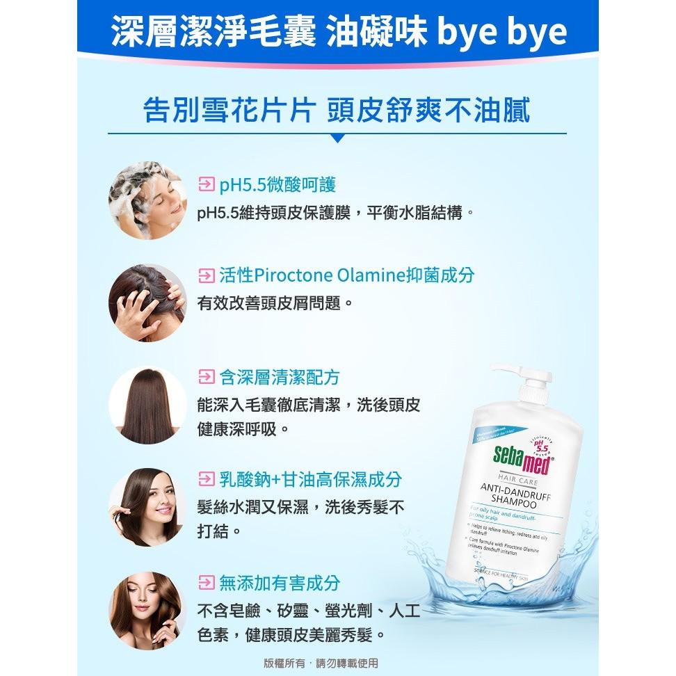 Sebamed 施巴 pH5.5 油性抗屑洗髮乳 400ml 鎮安中西安和藥局-細節圖4