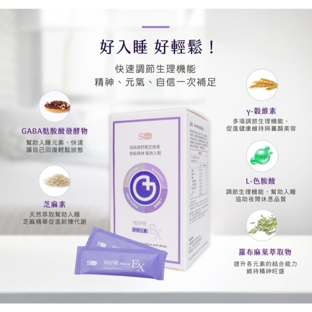 SHINER旭好眠EX 15包/盒 芝麻素 穀維素 色胺酸 GABA 鎮安中西安和藥局-細節圖2