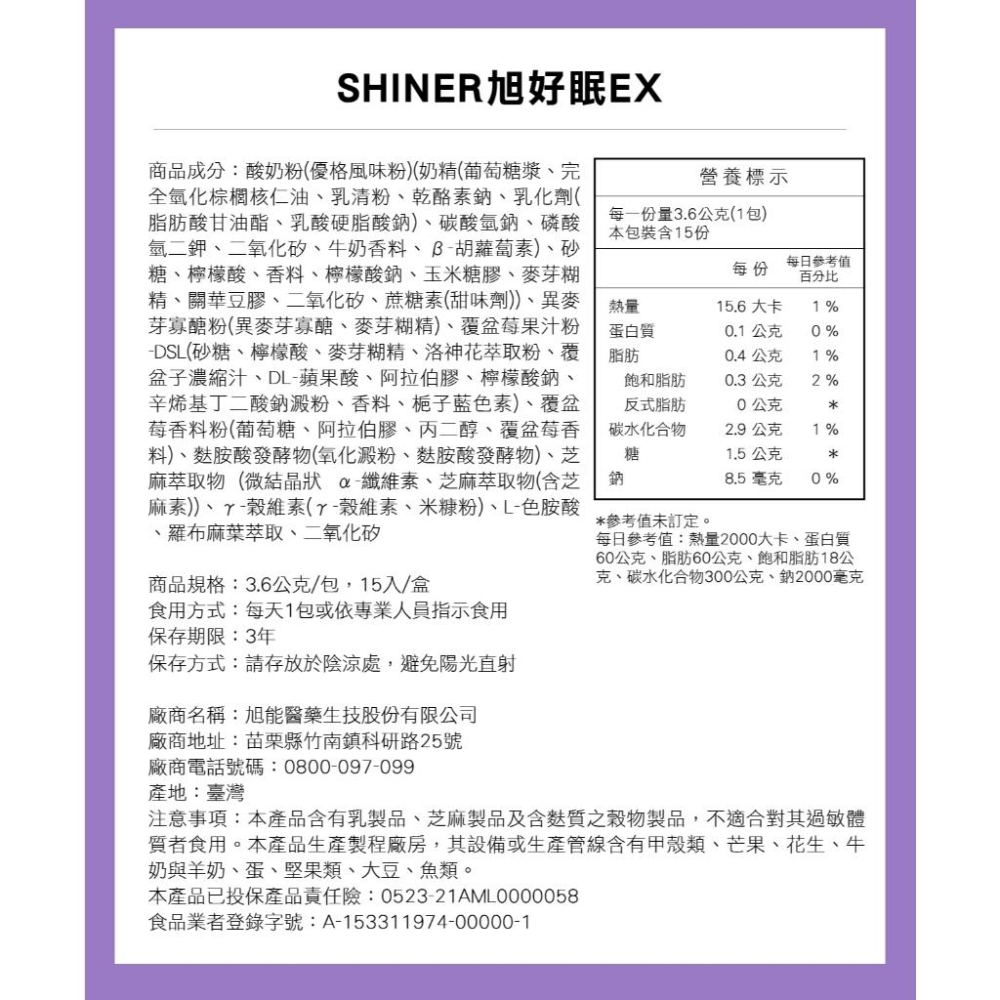 SHINER旭好眠EX 15包/盒 芝麻素 穀維素 色胺酸 GABA 鎮安中西安和藥局-細節圖4