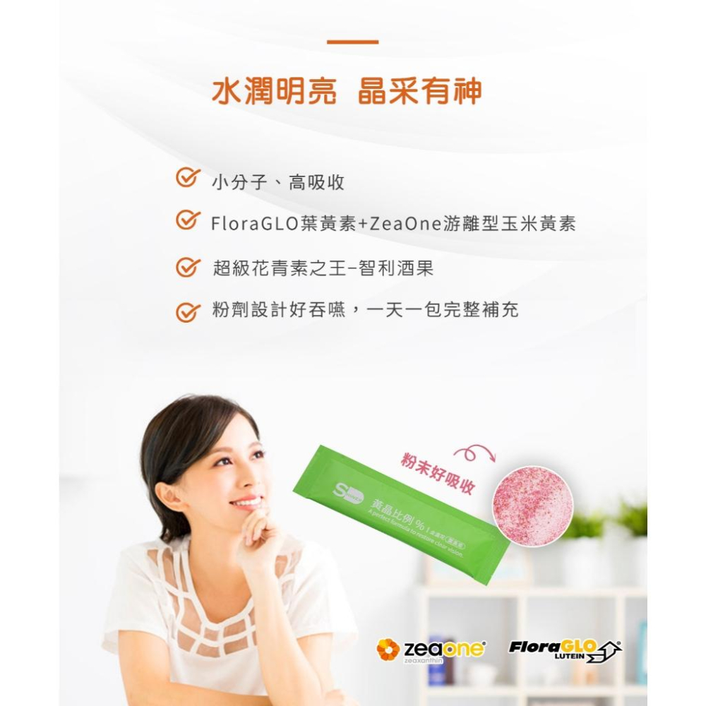 SHINER旭能 黃晶比例% 金盞花葉黃素 30包/盒 鎮安中西安和藥局 專利葉黃素 玉米黃素-細節圖3