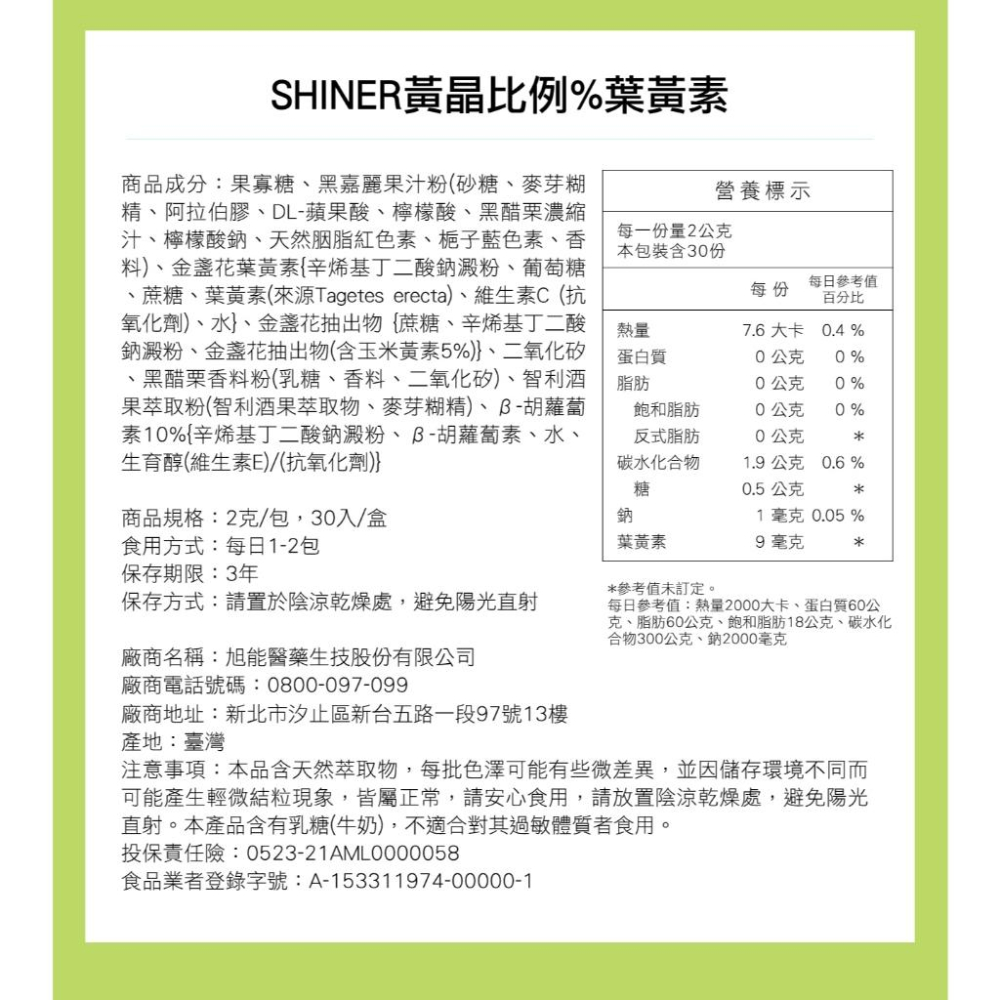 SHINER旭能 黃晶比例% 金盞花葉黃素 30包/盒 鎮安中西安和藥局 專利葉黃素 玉米黃素-細節圖6