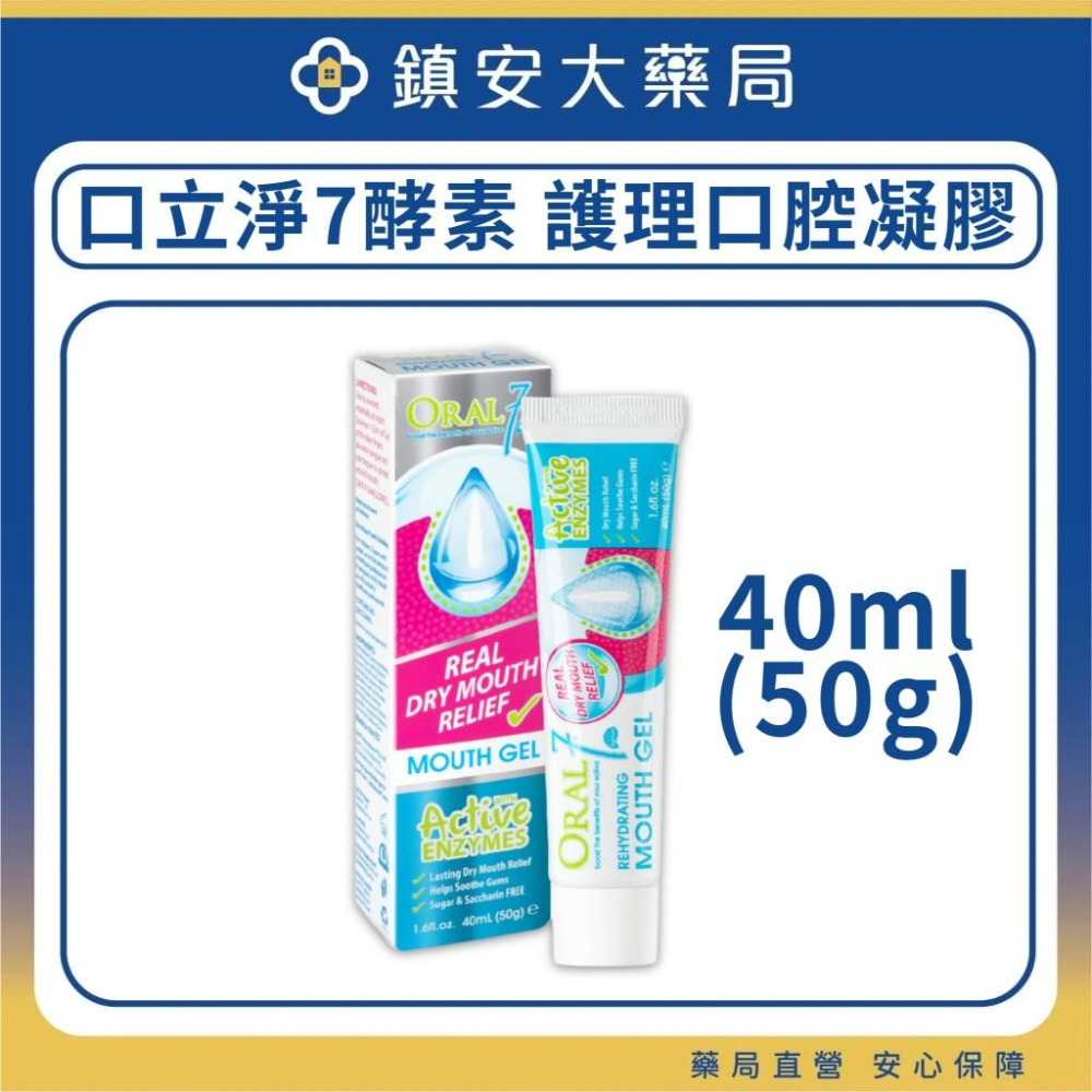 ORAL7 口立淨7 酵素 清新口腔噴劑50ml 護理口腔凝膠50g 鎮安中西安和藥局-細節圖3