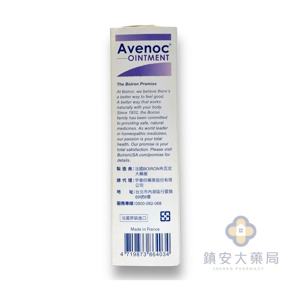 BOIRON 布瓦宏 金縷梅好庤膏 30g 法國進口 鎮安中西安和藥局-細節圖2