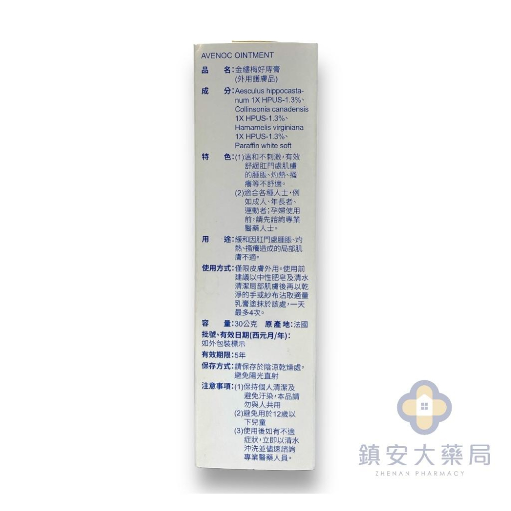 BOIRON 布瓦宏 金縷梅好庤膏 30g 法國進口 鎮安中西安和藥局-細節圖3