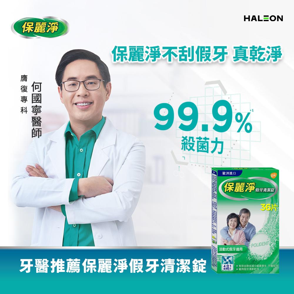 保麗淨 假牙清潔錠 36片 108片 活動式假牙適用 4合1潔淨配方 鎮安中西安和藥局-細節圖5