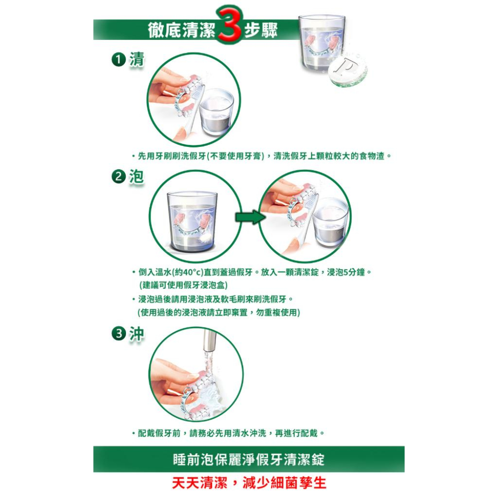 保麗淨 假牙清潔錠 36片 108片 活動式假牙適用 4合1潔淨配方 鎮安中西安和藥局-細節圖8