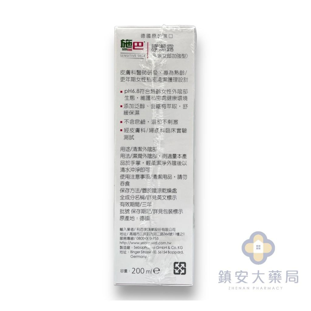 【施巴Sebamed】女性私密護潔露 200ml 一般型 / 黃金女郎加強型 私密保養 私密清潔 鎮安中西安和藥局-細節圖3