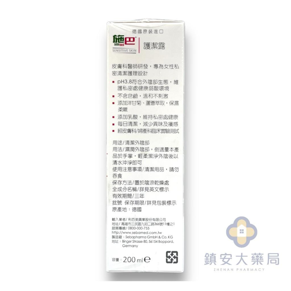 【施巴Sebamed】女性私密護潔露 200ml 一般型 / 黃金女郎加強型 私密保養 私密清潔 鎮安中西安和藥局-細節圖6